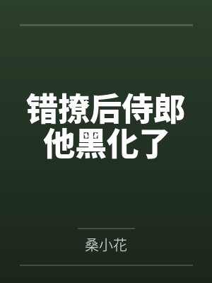 江书砚霍真真