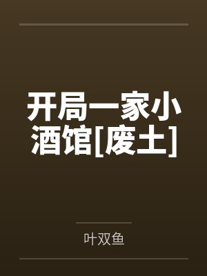 江挽暮先生