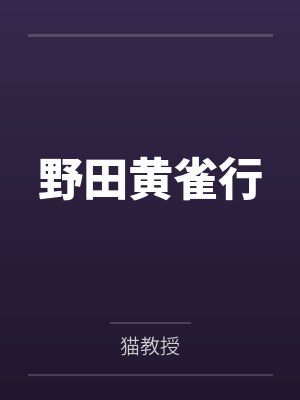 云无渡白玦