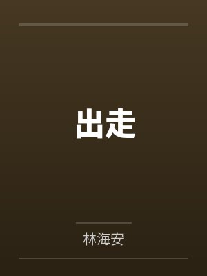 Ail妹珠