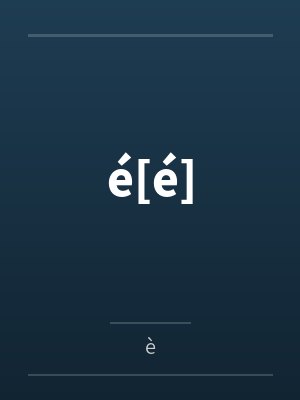 é[é]byè