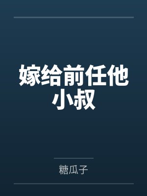 姜筱周祁深
