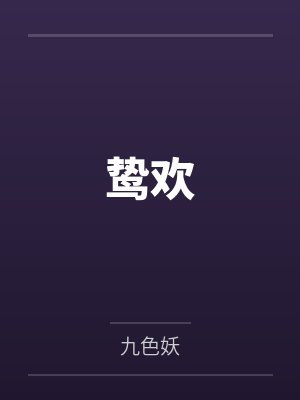 陆鸷叮当