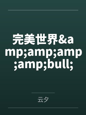 雪颜夜川