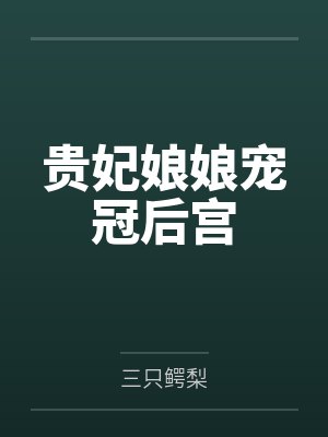 明若林晚意
