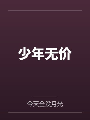 祝谣喻晟央