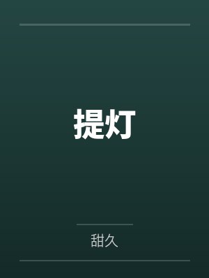 提灯