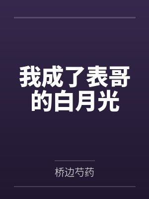 宋昀盼苏珩