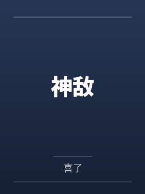 冯杏冯鲜