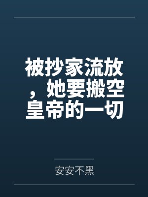 陆晚音谢璟辞