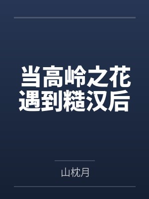 楚惊澜肖郢