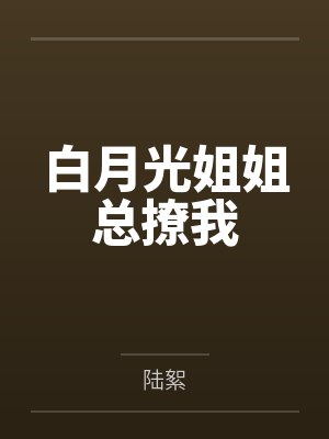 沈佳宜楚珂