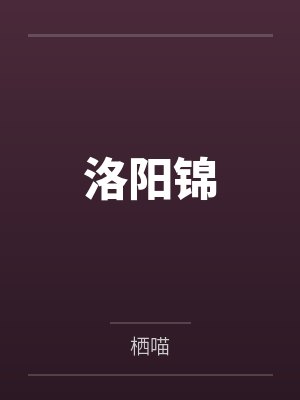 庞嘉雯赵律