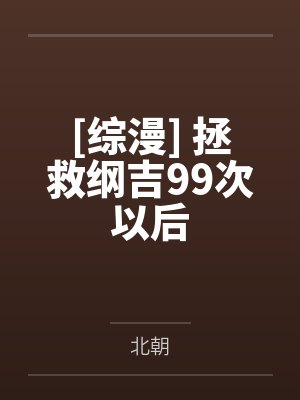 沢田纲吉桃音