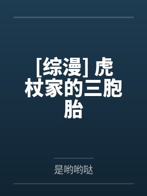悠仁齐木楠雄