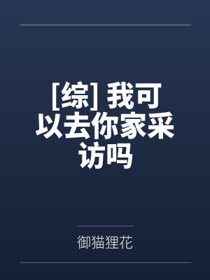 西岛凉子乔巴