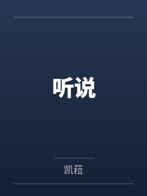 杨筱宁谢加柔