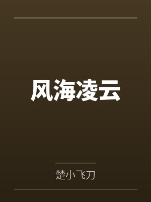 楚平林富贵