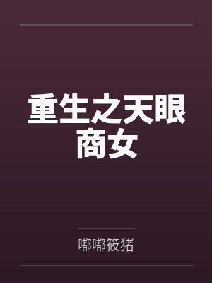 苏念秋琴