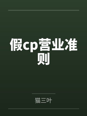 何慕洋苏尘
