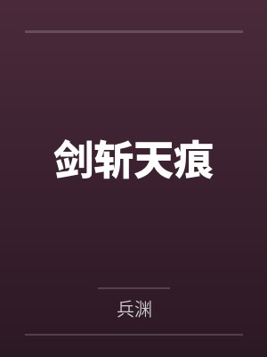 赵文轩女娲娘娘