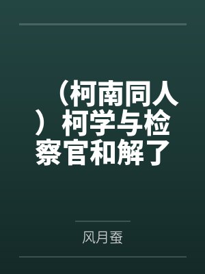 诸伏景光高明