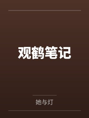 邓瑛杨婉