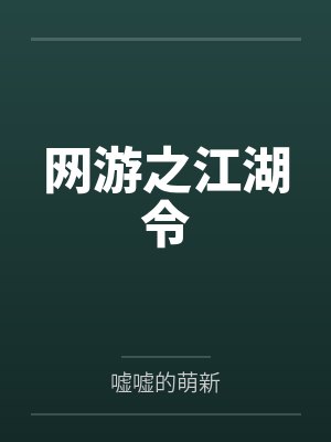 许文残伤落雨