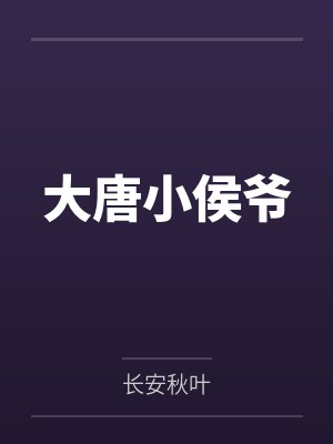 方卓李承乾