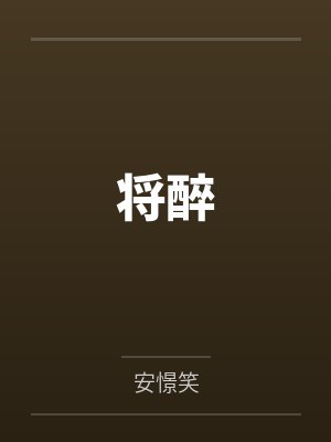 裴焕生祝升