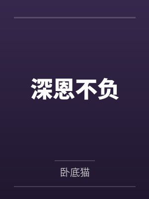 卫听澜祝予怀