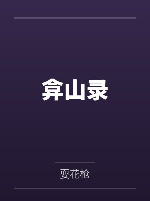 魏宥实霍艾