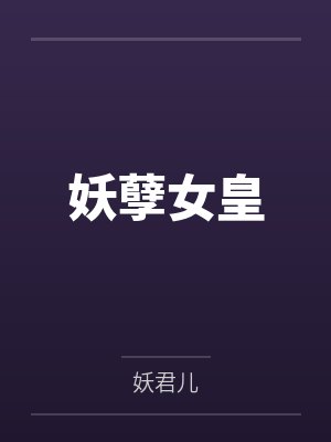璟棂飒君