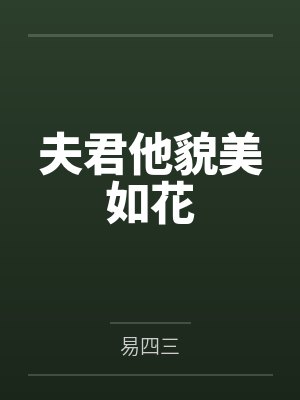贺景泠李长泽